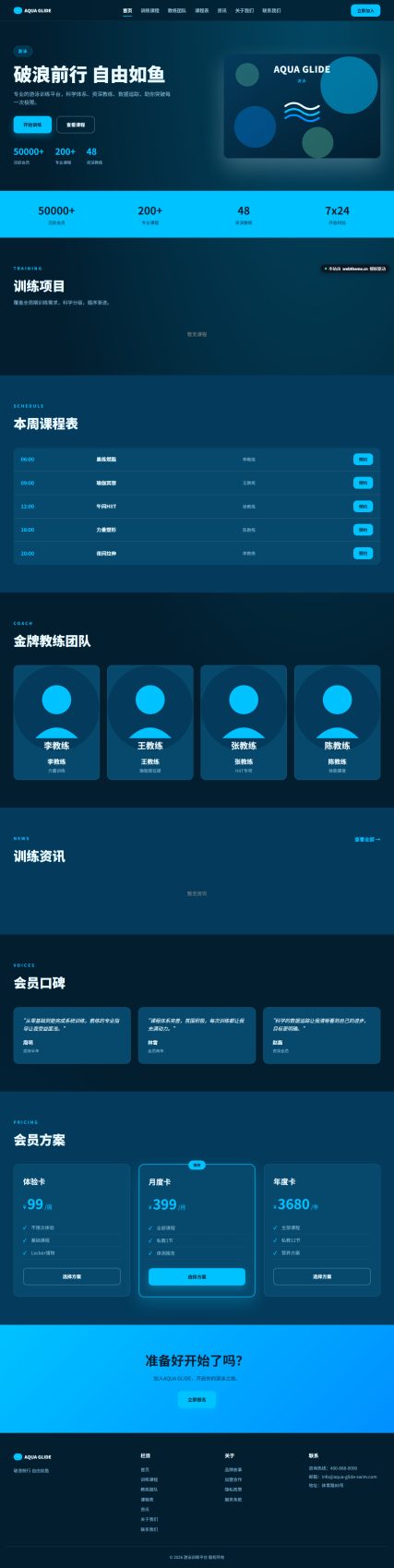 游泳训练平台（体育健身）