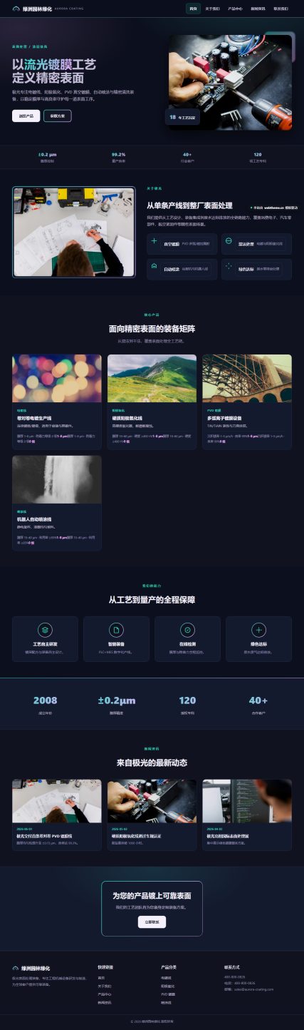 极光表面处理装备（工程机械）