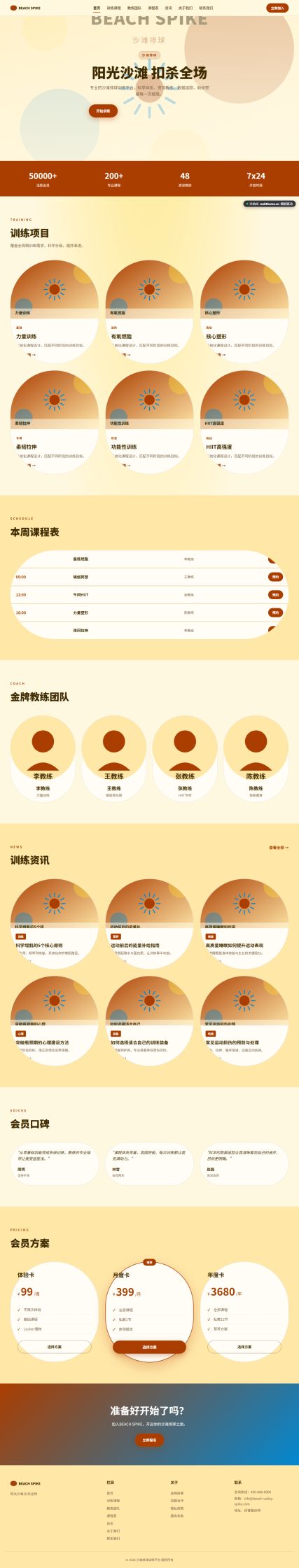 沙滩排球训练平台（体育健身）
