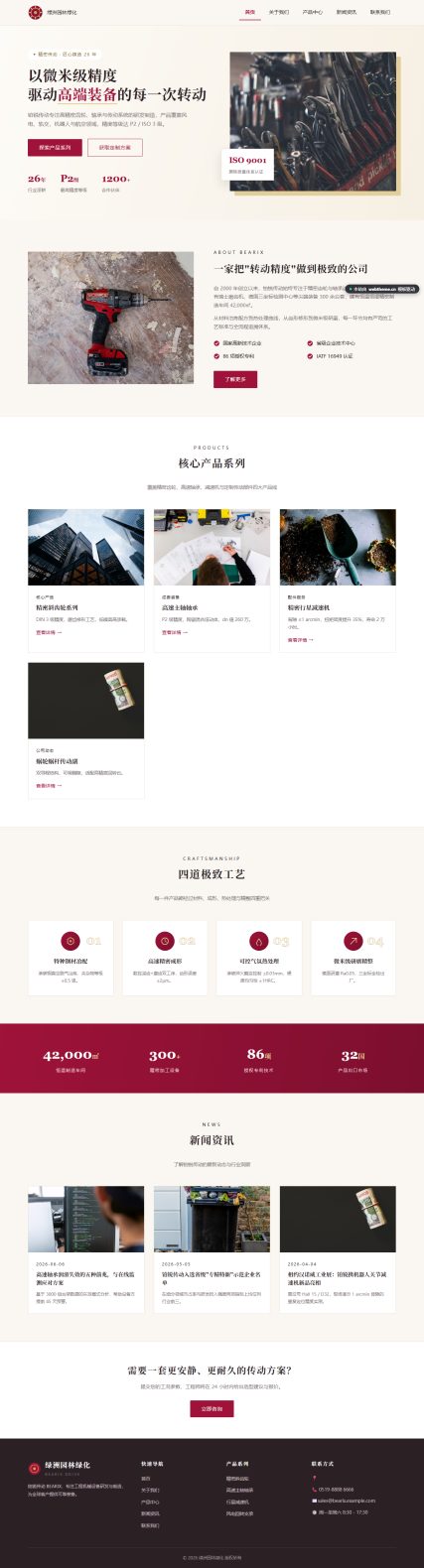 铂锐传动 BEARIX（工程机械）