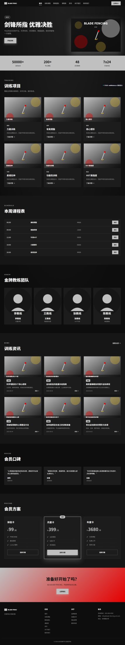 击剑训练平台（体育健身）