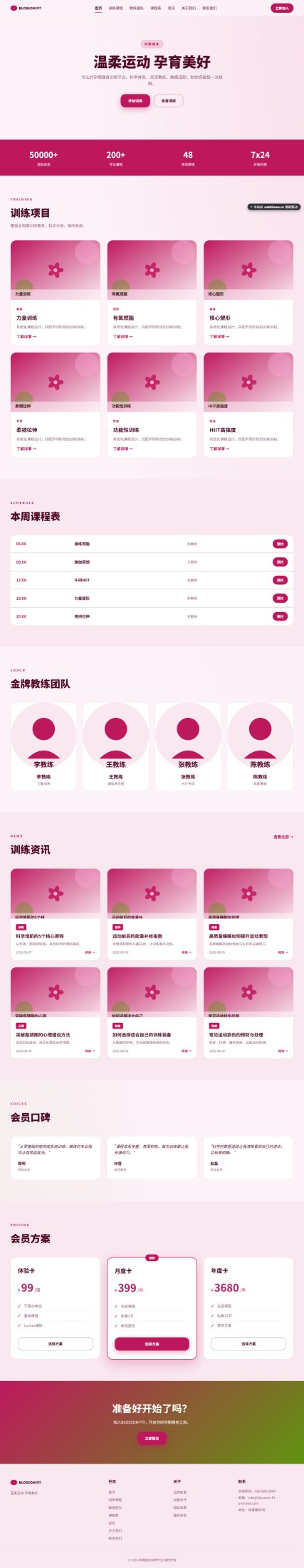 孕期健身训练平台（体育健身）