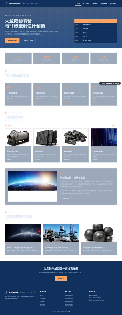 蓝绘重工 BlueDraft（工程机械）
