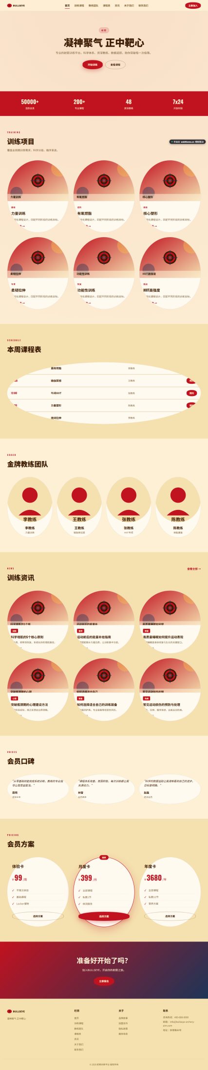 射箭训练平台（体育健身）