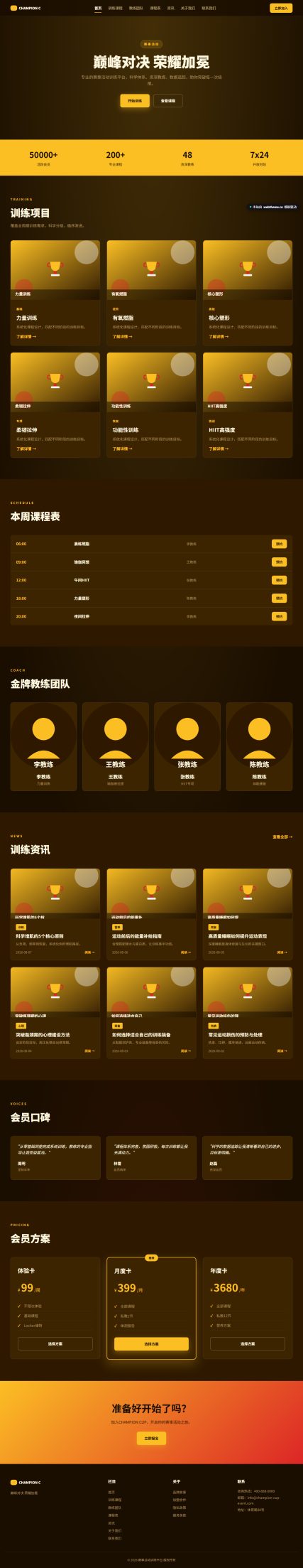 赛事活动训练平台（体育健身）