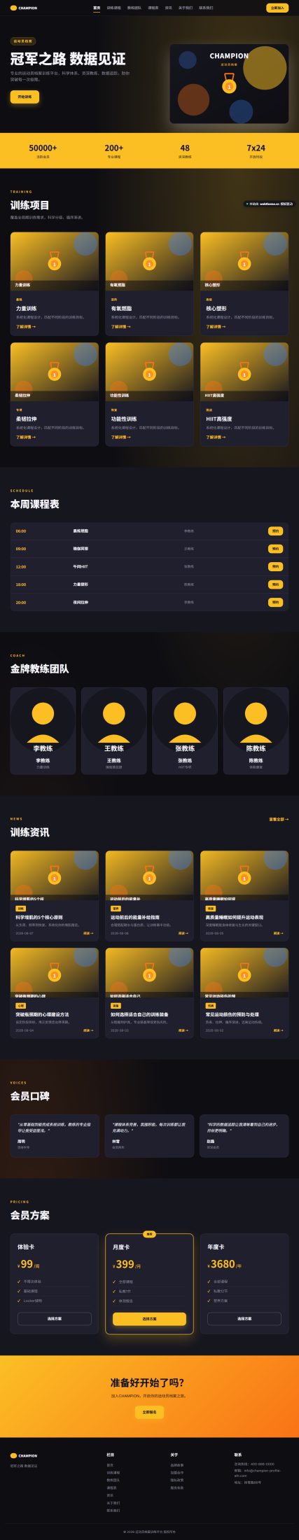 运动员档案训练平台（体育健身）