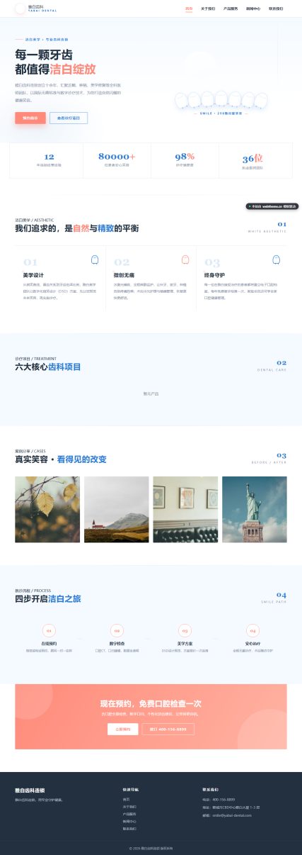 雅白齿科连锁（医疗健康）