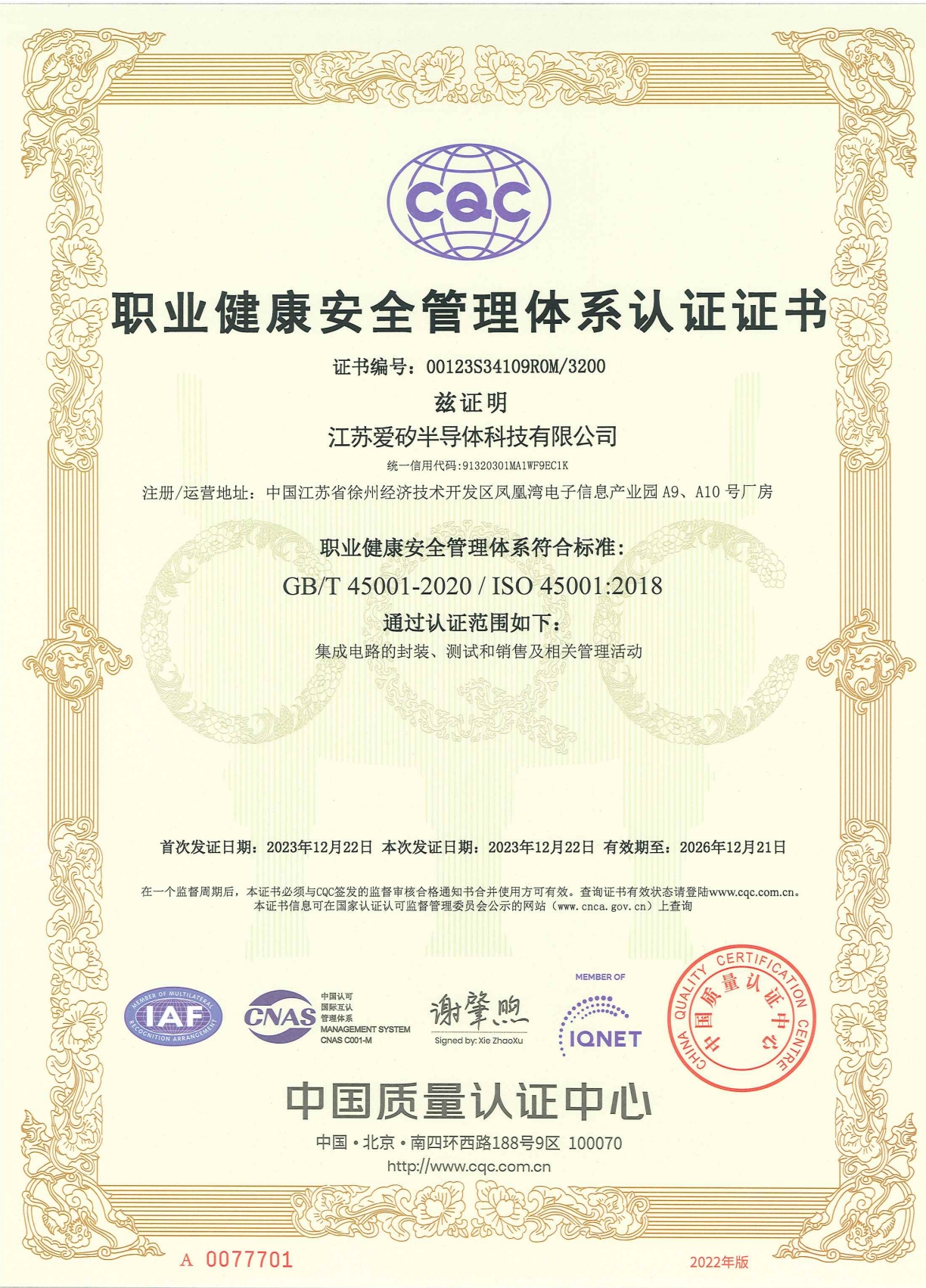 智能配料系统