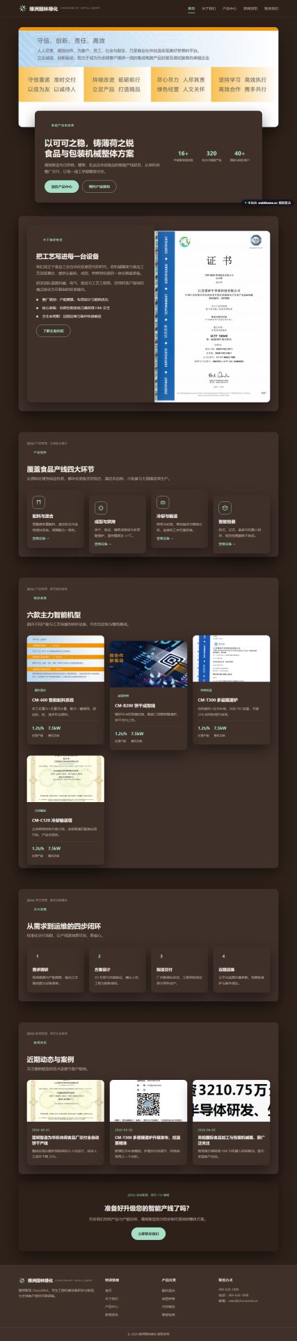 蔻明智造 ChocoMint（工程机械）