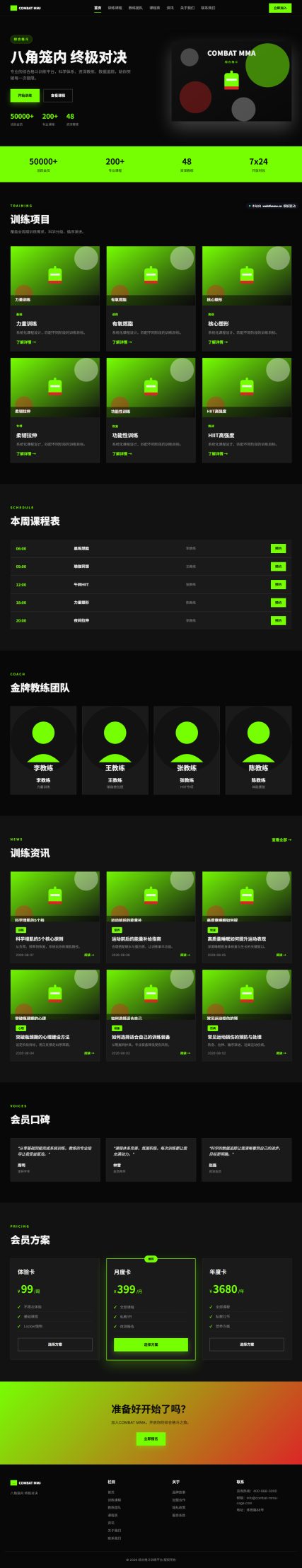综合格斗训练平台（体育健身）