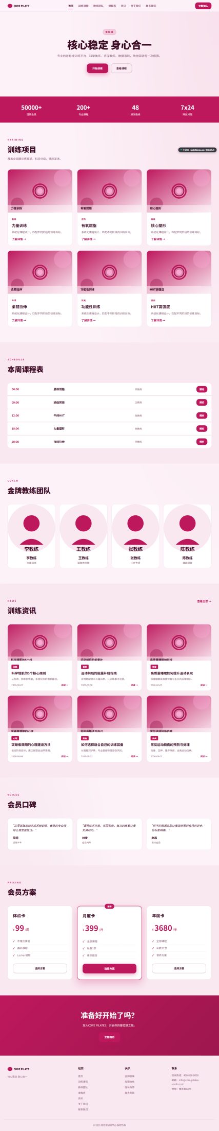 普拉提训练平台（体育健身）