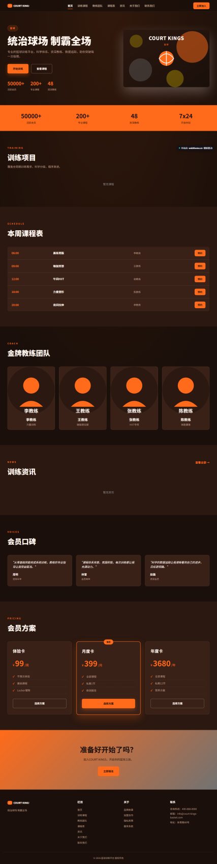 篮球训练平台（体育健身）