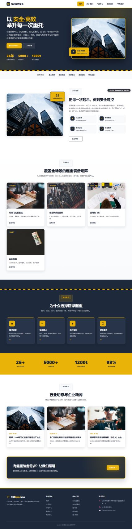 巨擘起重 CraneMax（工程机械）