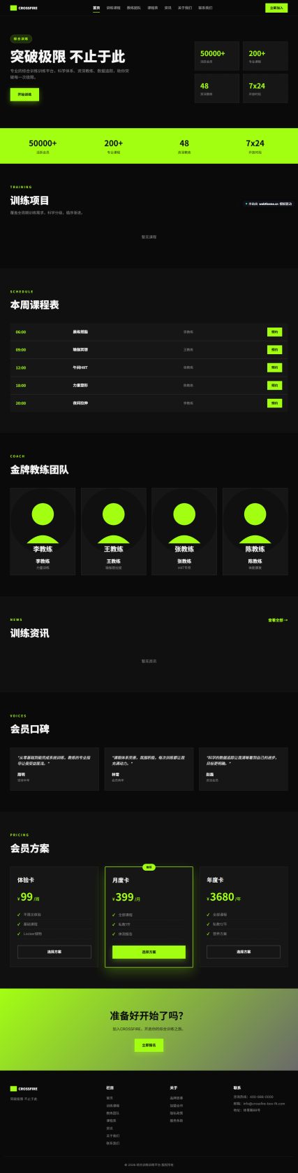 综合训练训练平台（体育健身）