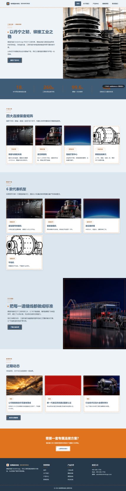 铆蓝机械 DenimForge（工程机械）