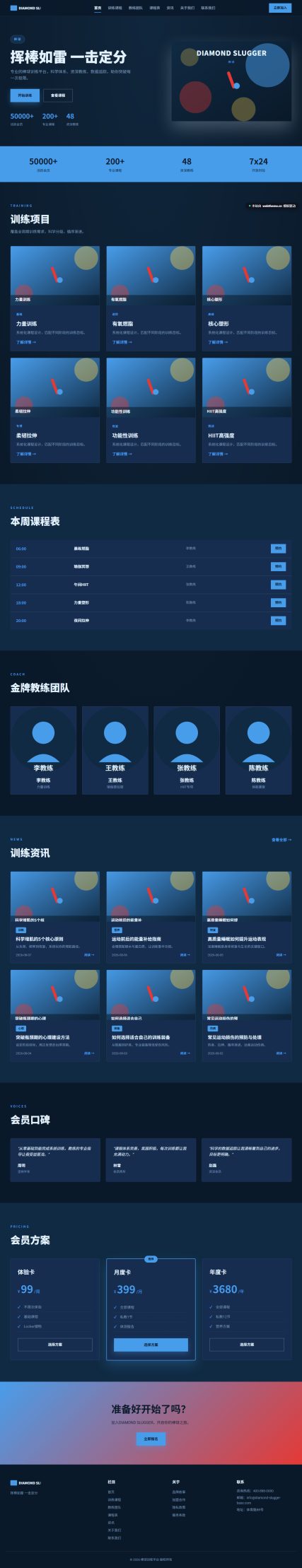 棒球训练平台（体育健身）