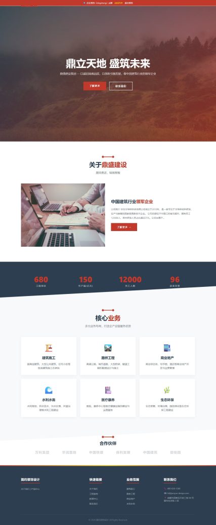 鼎盛建设（建筑施工企业）