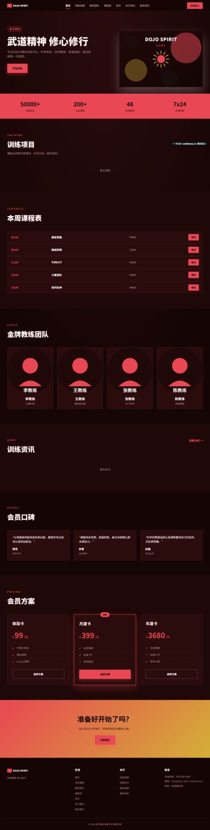 武术搏击训练平台（体育健身）