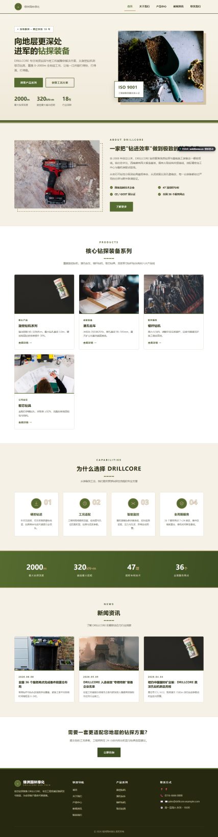岩芯钻探装备 DRILLCORE（工程机械）