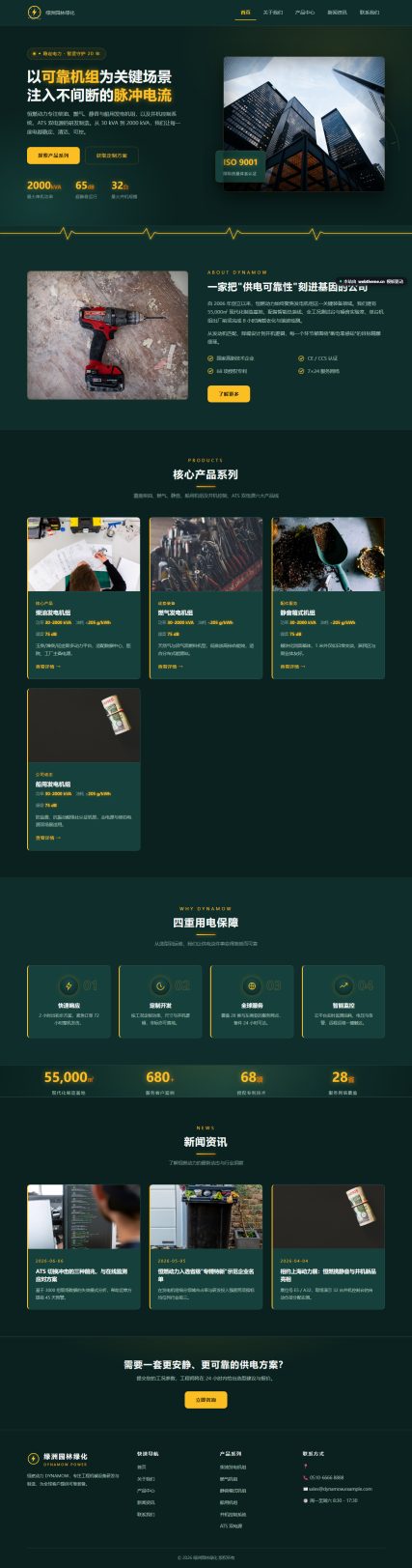 恒燃动力 DYNAMOW（工程机械）