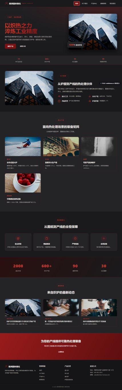 炽炉热处理装备（工程机械）