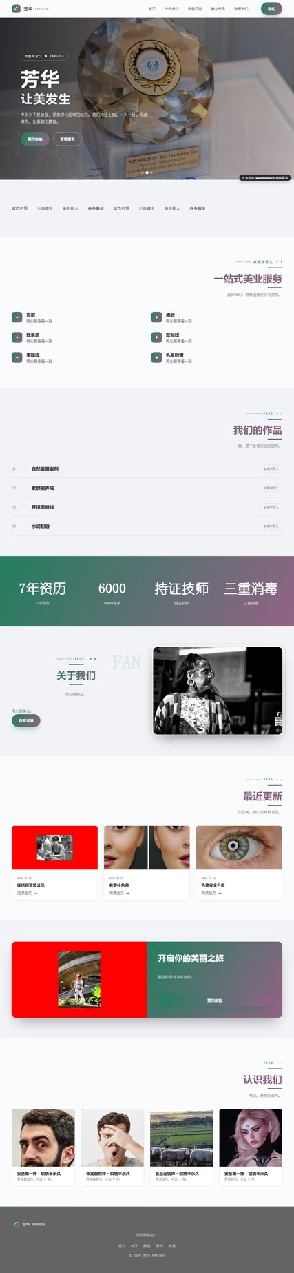 芳华（美容美发）