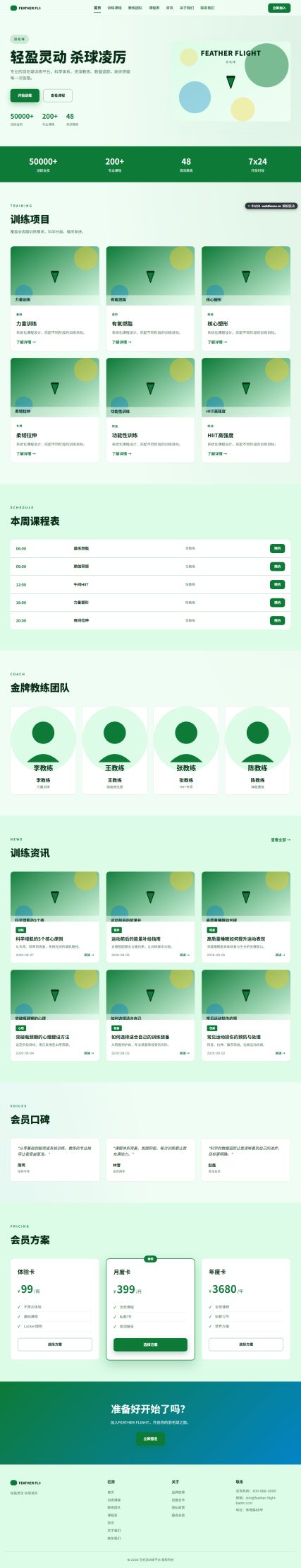羽毛球训练平台（体育健身）