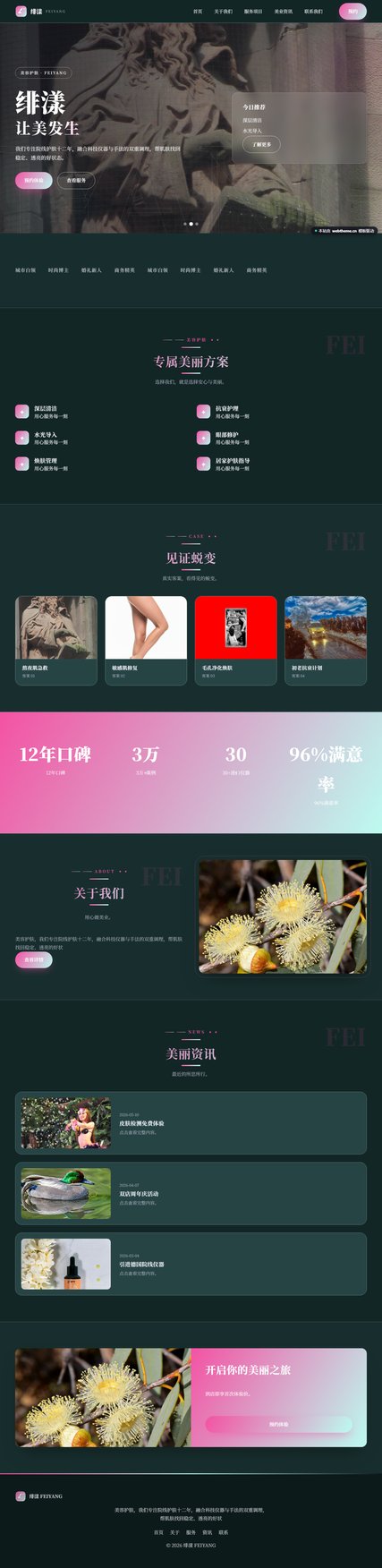 绯漾（美容美发）