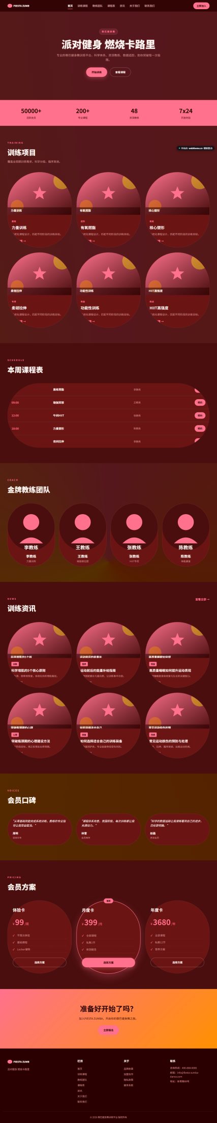 尊巴健身舞训练平台（体育健身）