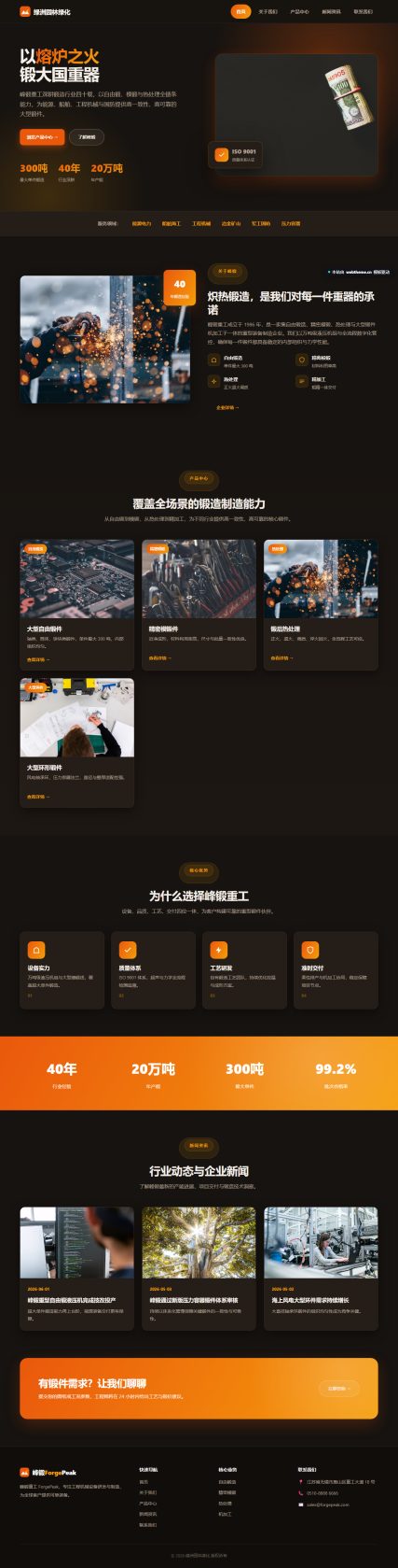 峰锻重工 ForgePeak（工程机械）