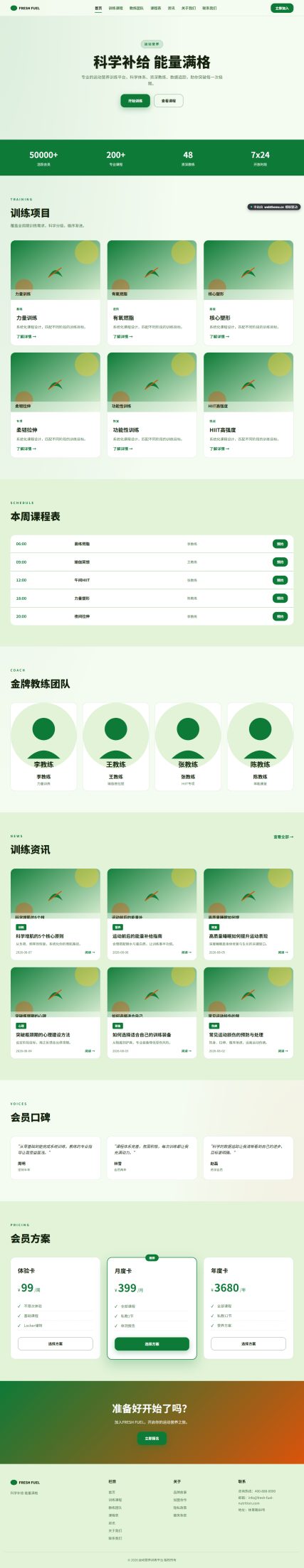 运动营养训练平台（体育健身）