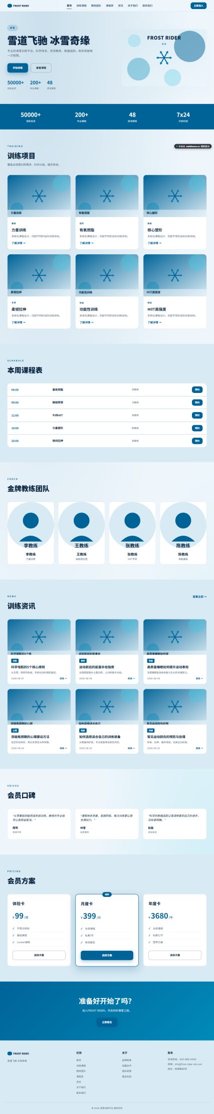 滑雪训练平台（体育健身）