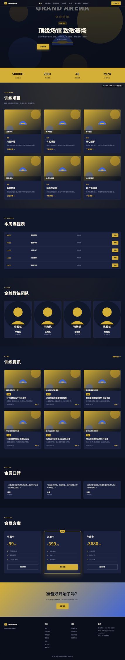 体育场馆训练平台（体育健身）