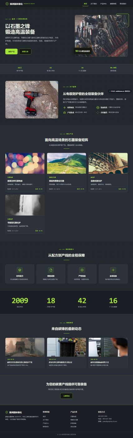 碳锋石墨装备 GRAPHITE（工程机械）