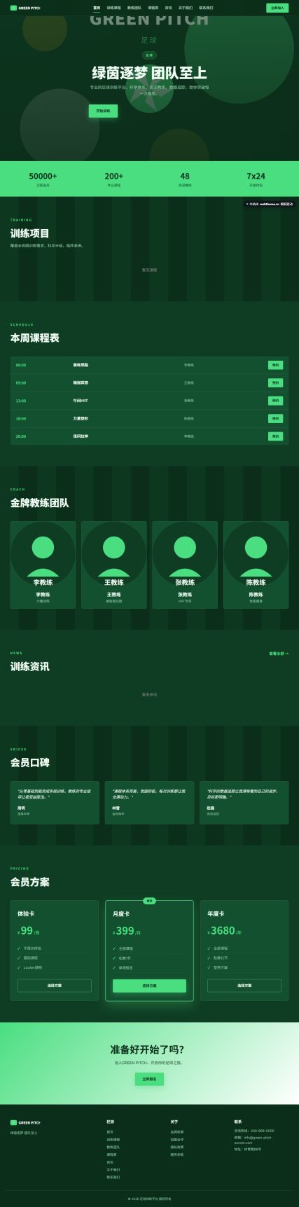 足球训练平台（体育健身）
