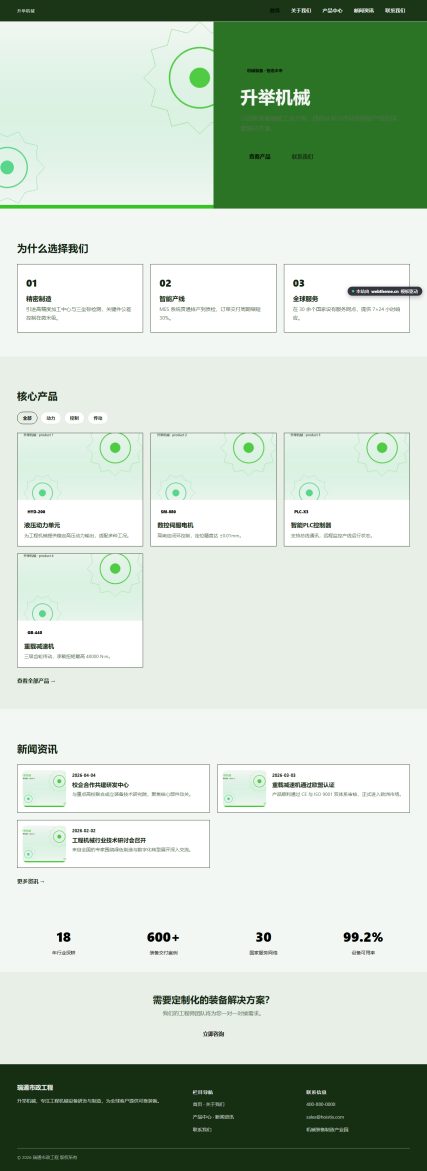 升举机械（工程机械）