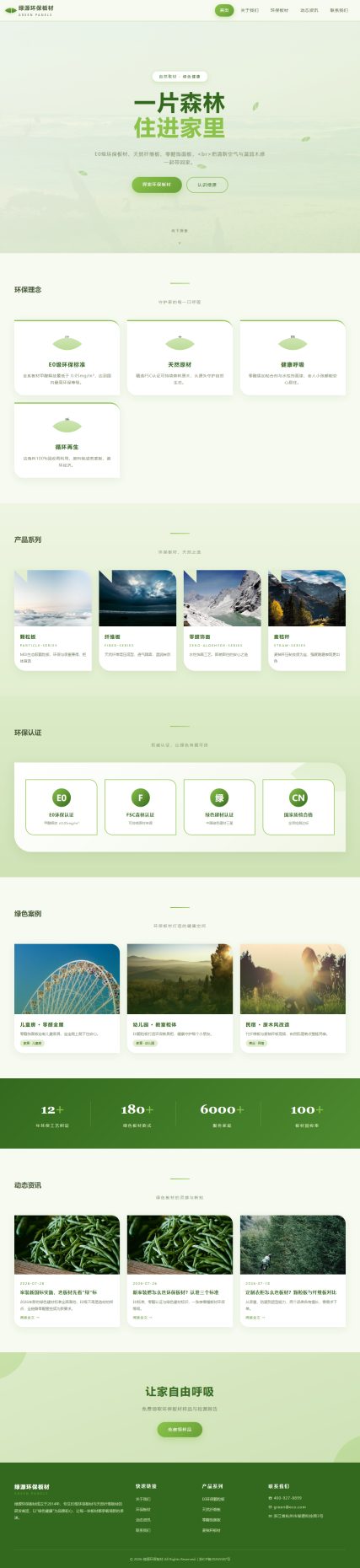 绿源环保板材（自然叶系环保风）