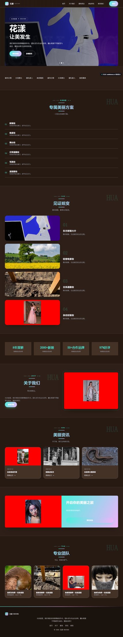 花漾（美容美发）