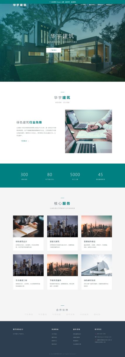 华宇建筑（绿色建筑企业）