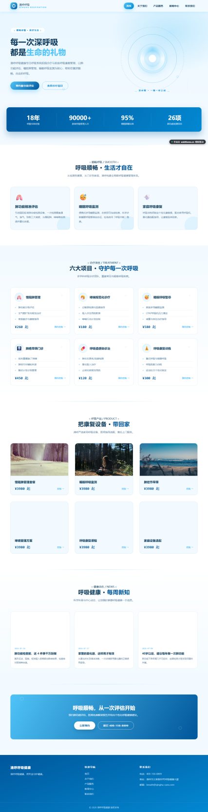 清呼呼吸健康（医疗健康）