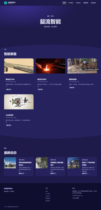 靛流智能（工程机械）