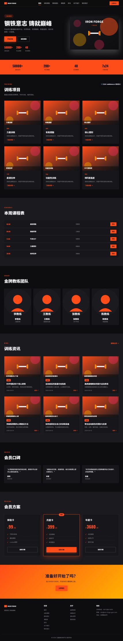 力量健美训练平台（体育健身）