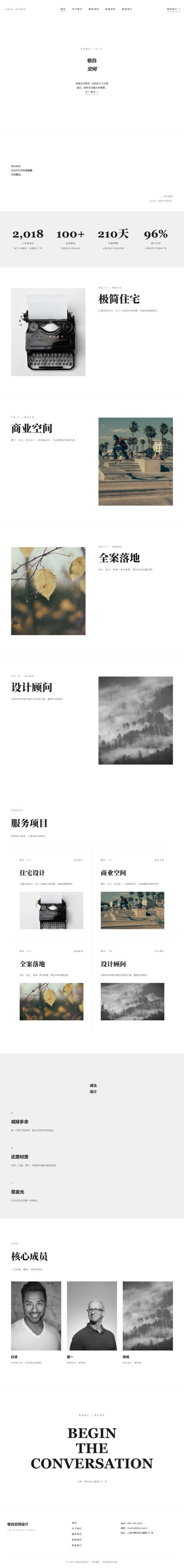 极白空间设计（极简留白风）
