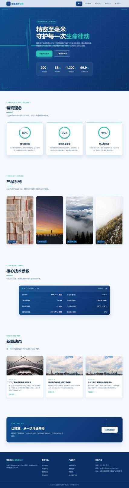 精准医疗设备有限公司（监护仪科技风）