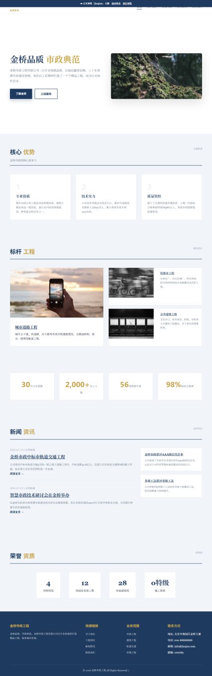 金桥市政工程（金桥品质 市政典范）
