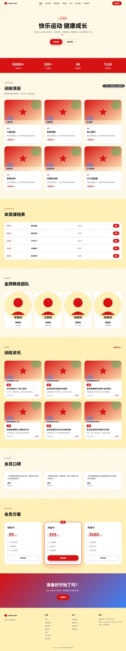 少儿运动训练平台（体育健身）