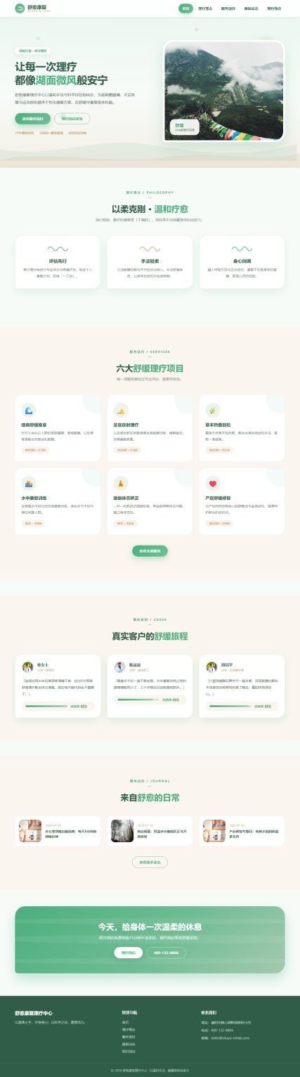 舒愈康复理疗中心（舒缓波浪风）