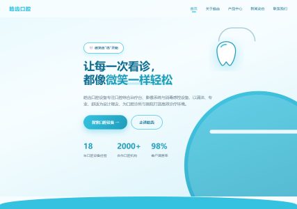 皓齿口腔设备（微笑弧线风）