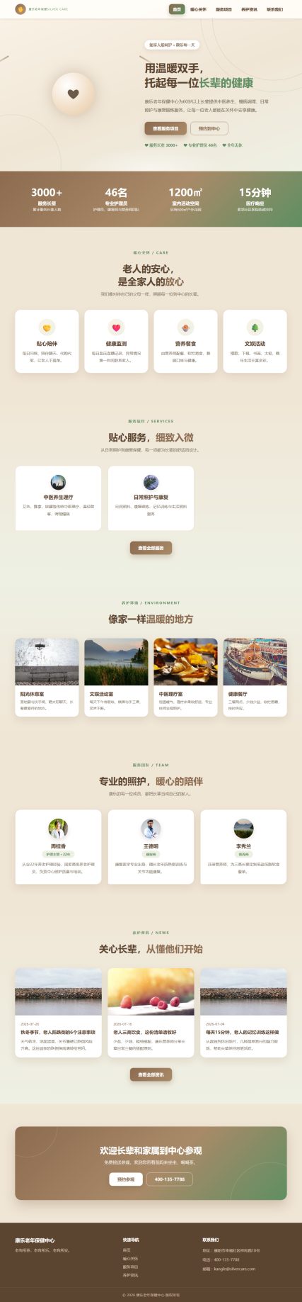 老年医院（温暖双手风）