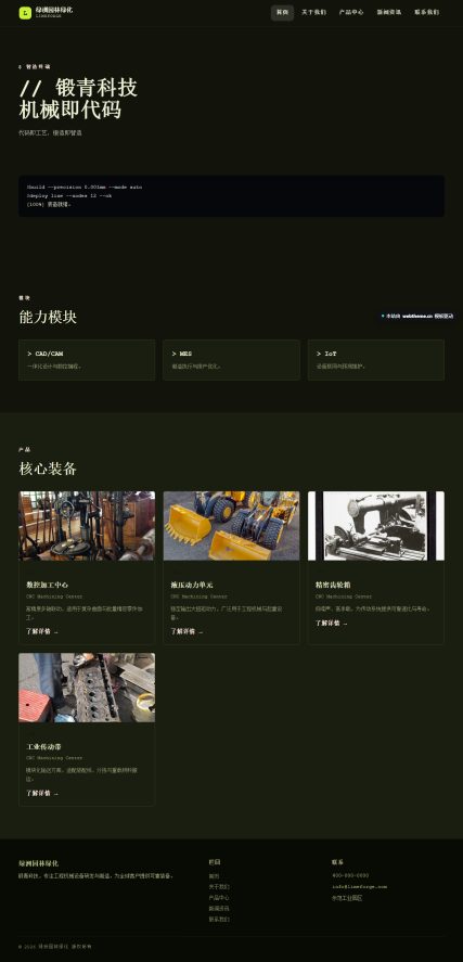 锻青科技（工程机械）